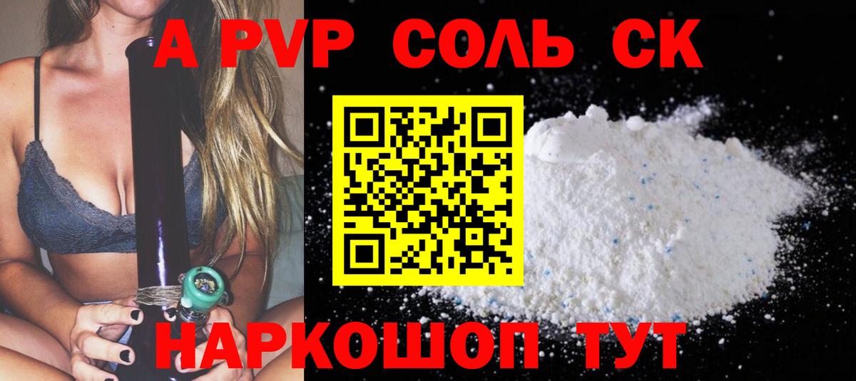 A-PVP кристаллы  Великий Новгород  A PVP VHQ 