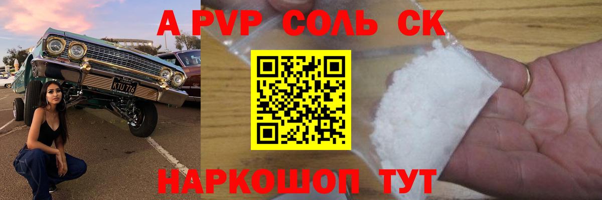 Альфа ПВП Соль Великий Новгород
