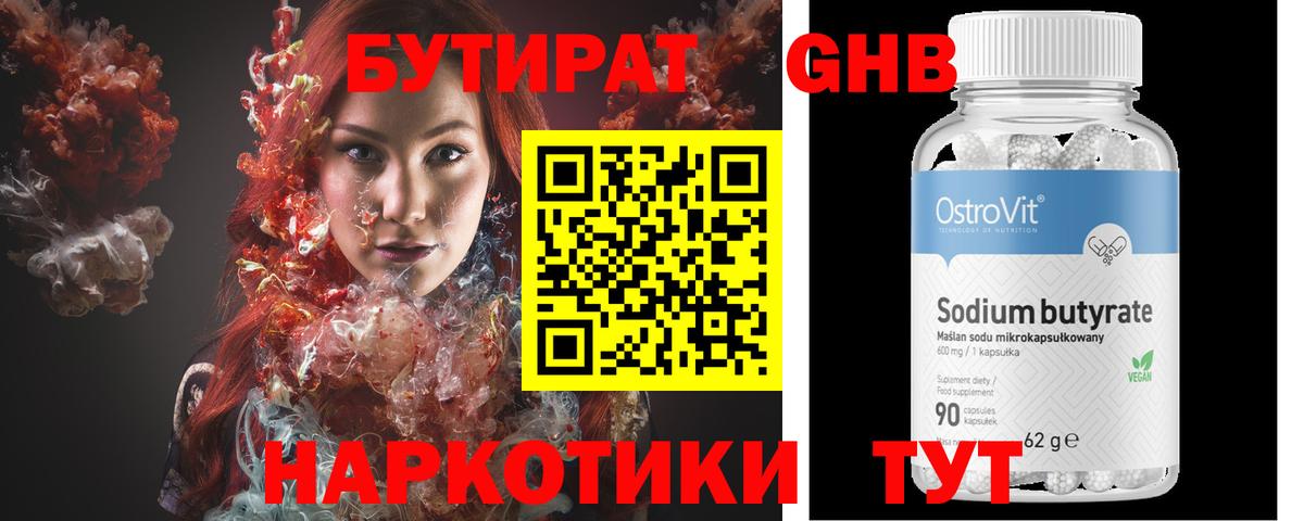 Бутират GHB Великий Новгород