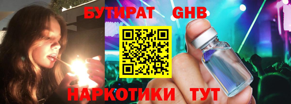 Великий Новгород  БУТИРАТ  Вход с VPN  БУТИРАТ BDO 