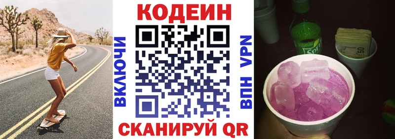 Codein Purple Drank Великий Новгород