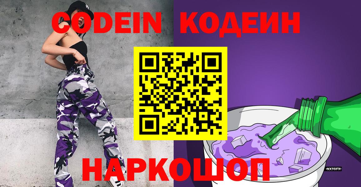 Кодеин напиток Lean (лин)  Великий Новгород 