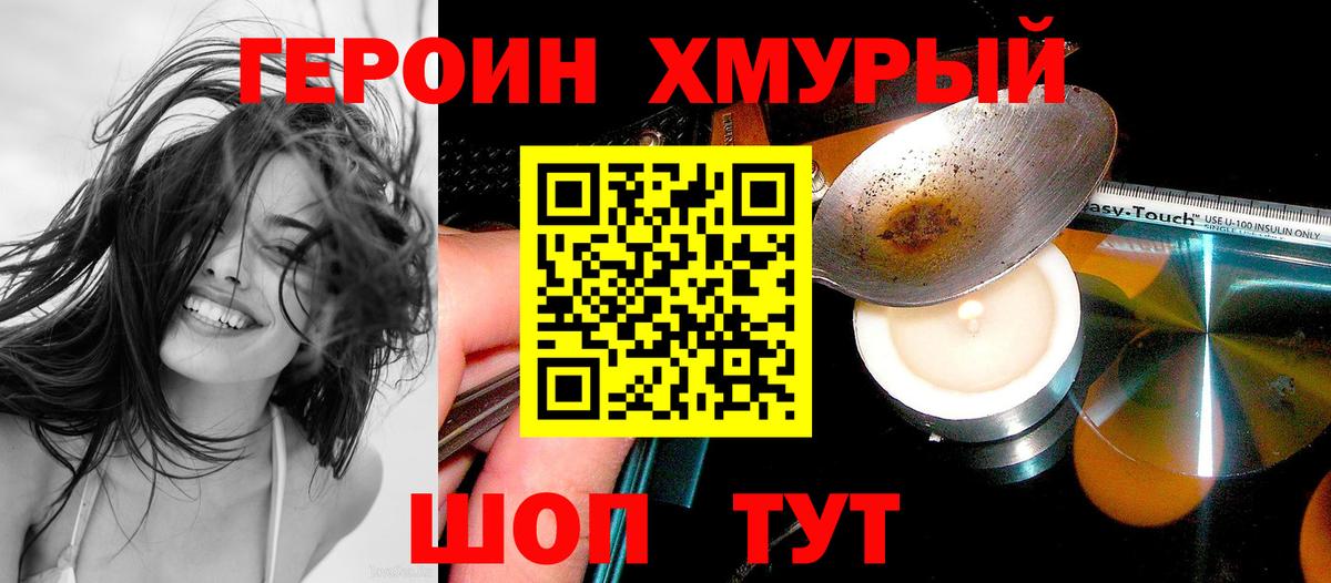 ГЕРОИН Heroin  Героин  Великий Новгород 