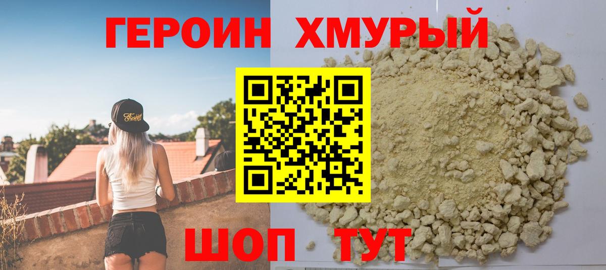 Героин хмурый  Вход с VPN  ГЕРОИН  Великий Новгород 