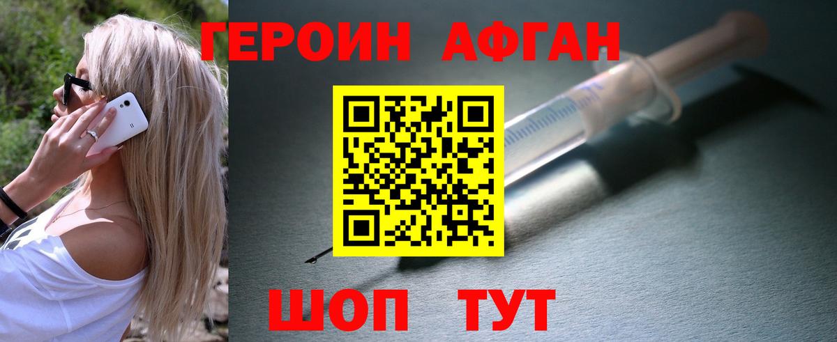 Героин Афган Великий Новгород