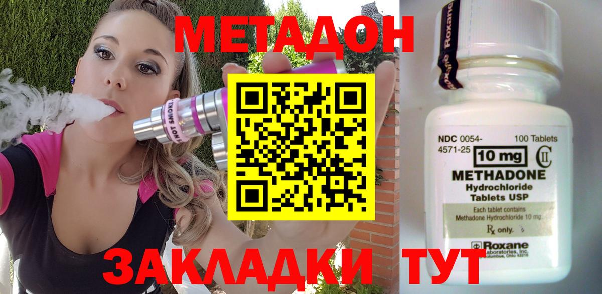 МЕТАДОН methadone Великий Новгород